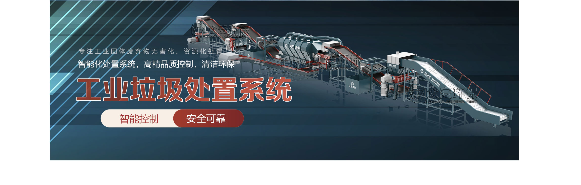 工業垃圾解決方案
